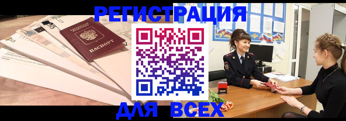 временная регистрация надежно в Кинеле